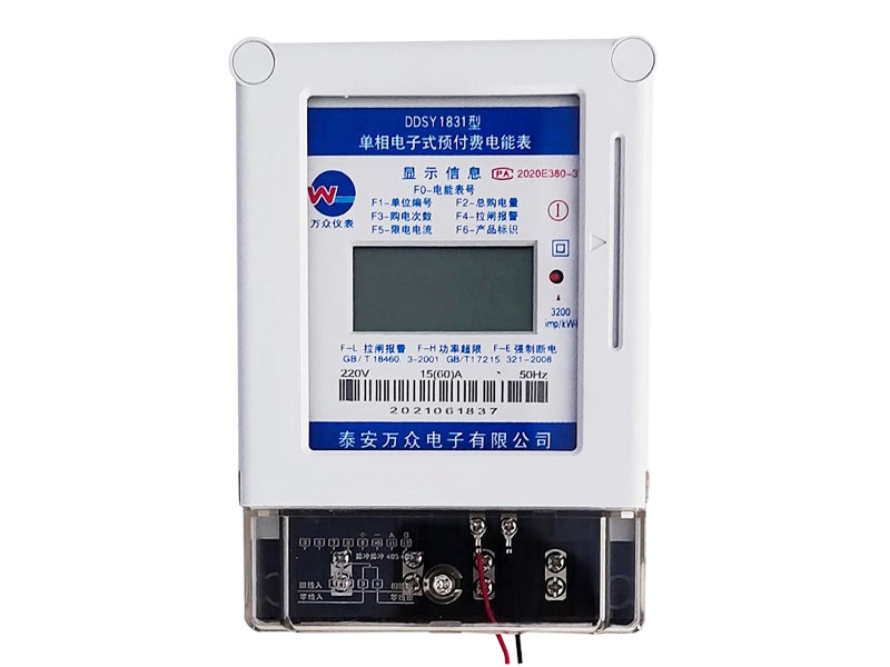 預(yù)付費電表常見的預(yù)存方法